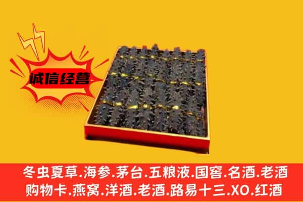 淮安市清江浦回收海参