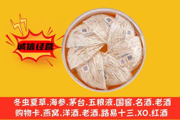 淮安市清江浦回收燕窝