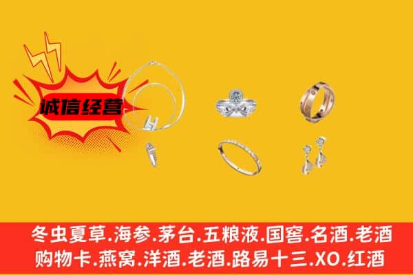 淮安市清江浦回收首饰